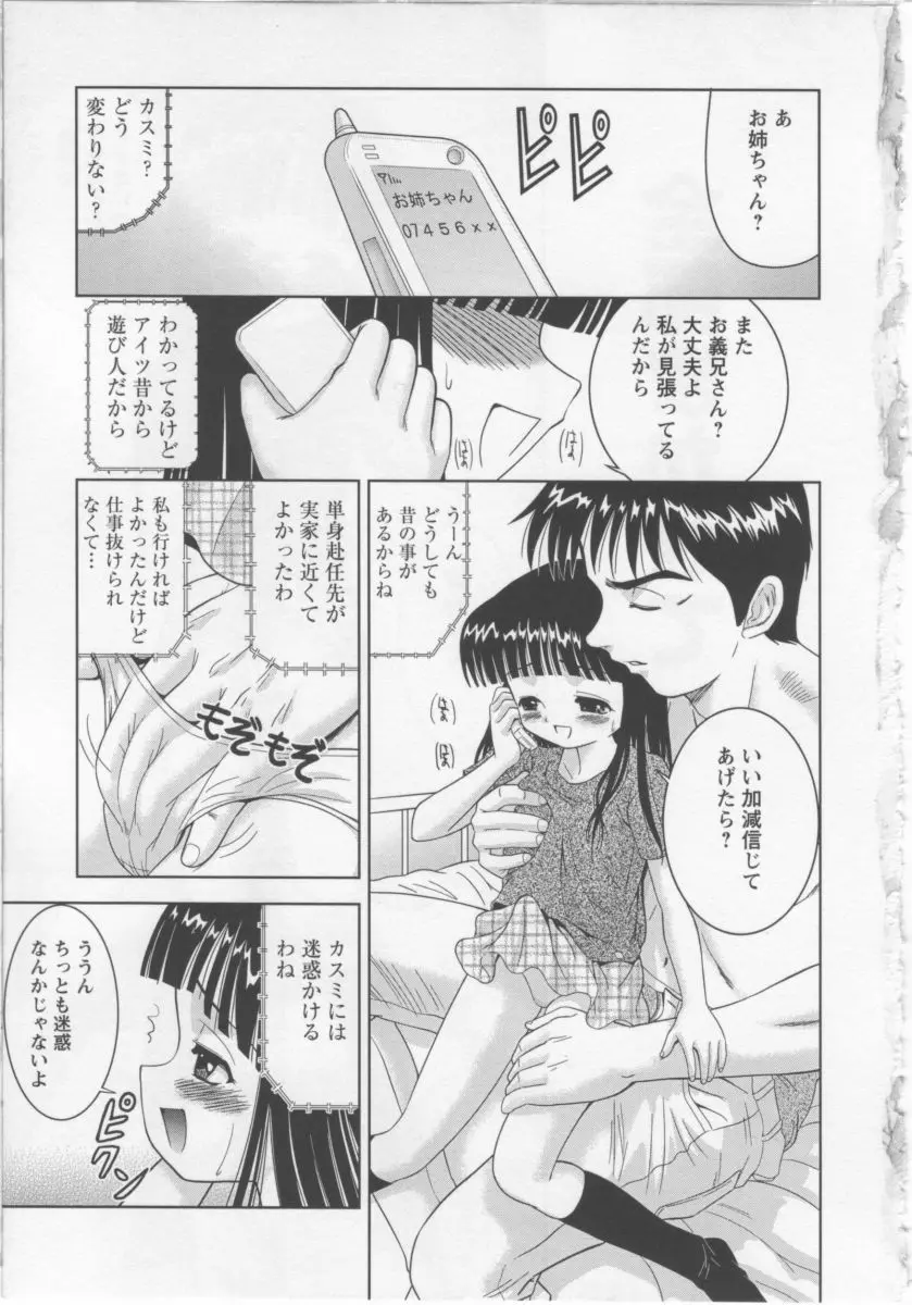 あそばれたいの Page.6