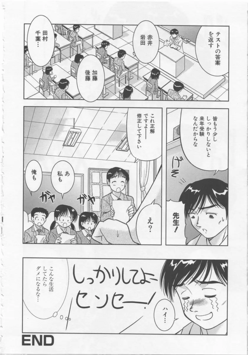 あそばれたいの Page.69