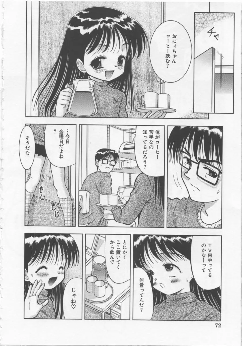 あそばれたいの Page.75