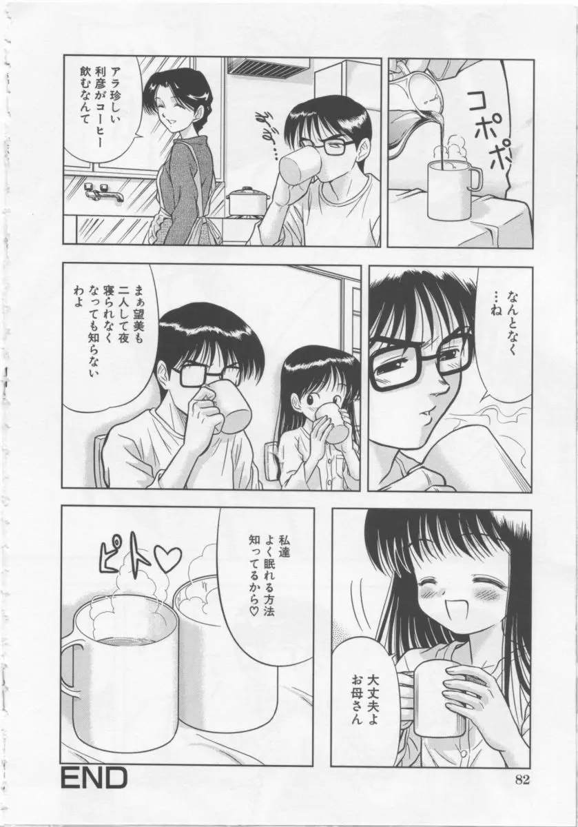 あそばれたいの Page.85