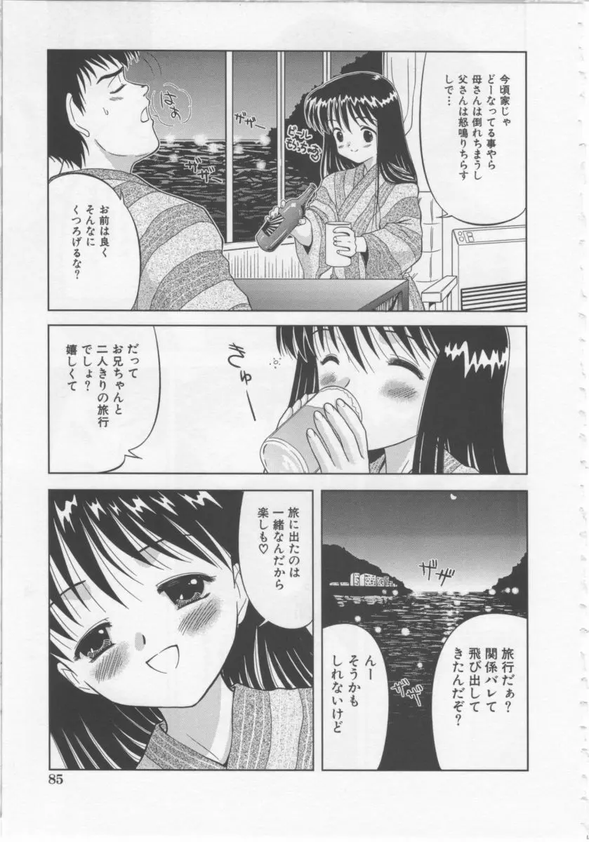 あそばれたいの Page.88