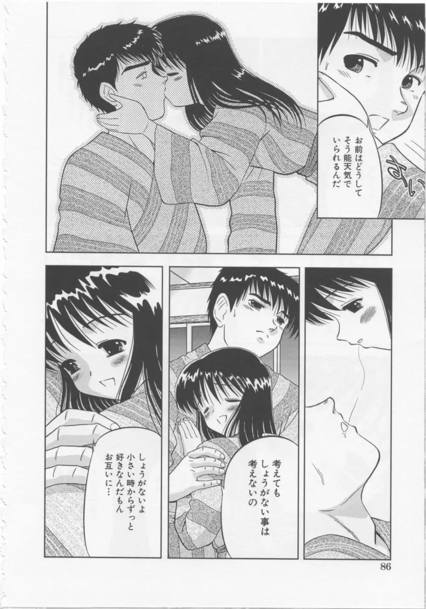 あそばれたいの Page.89