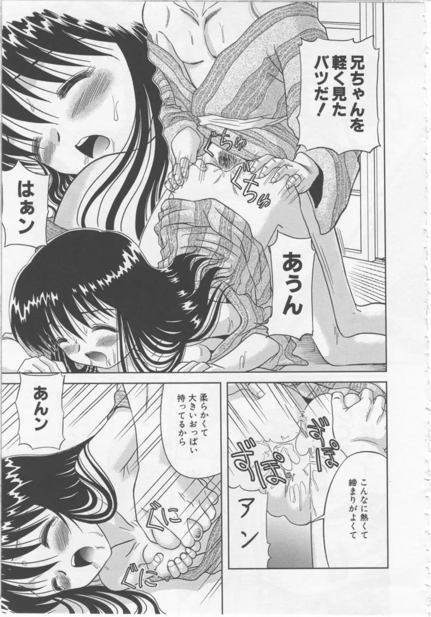 あそばれたいの Page.98