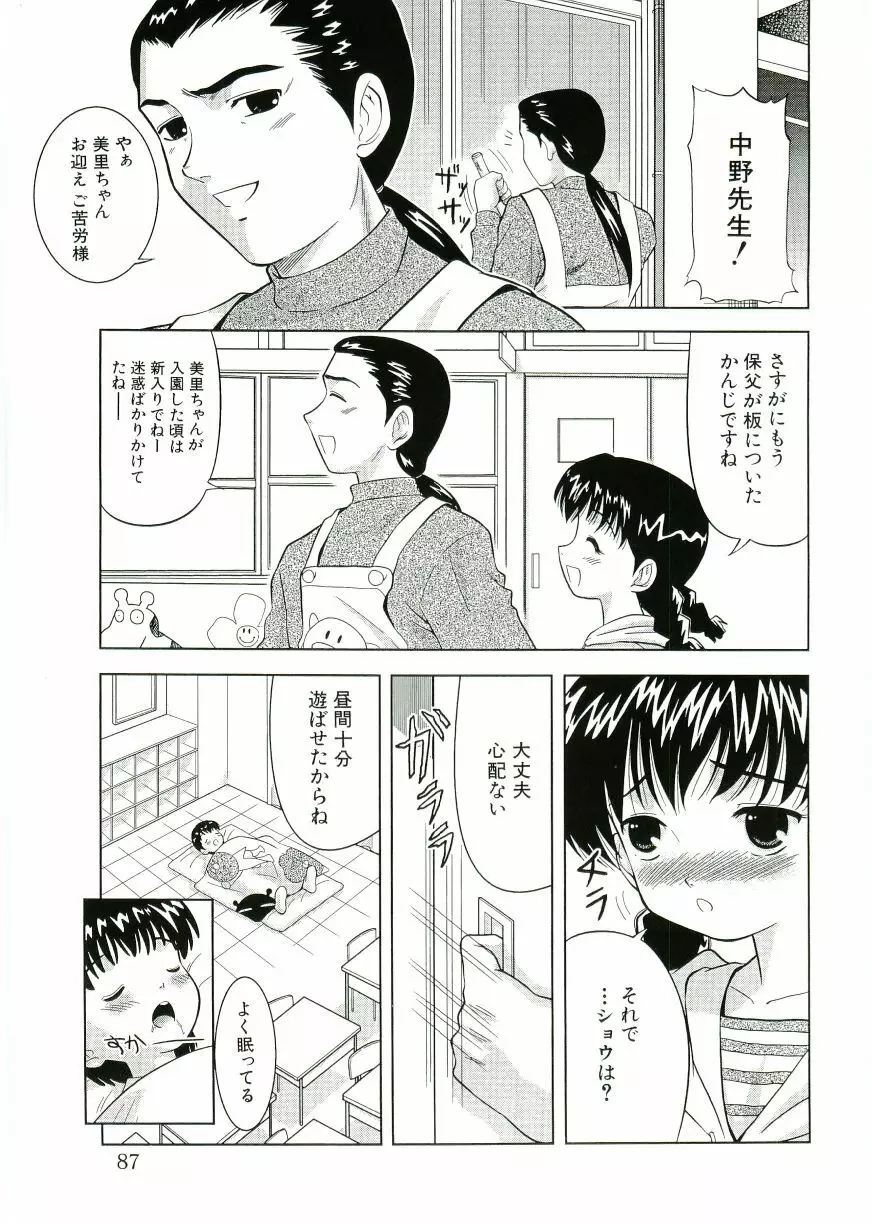 二次色少女 Page.85