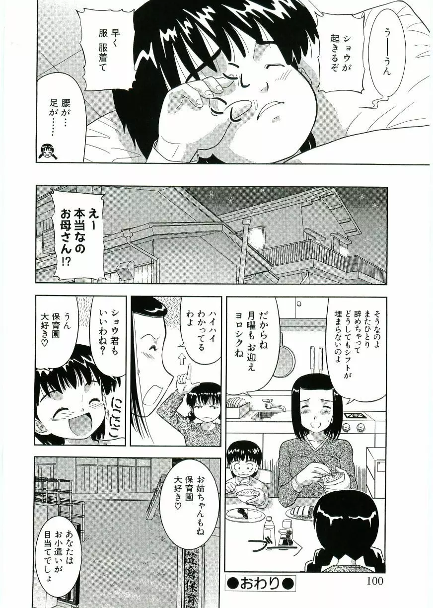 二次色少女 Page.98