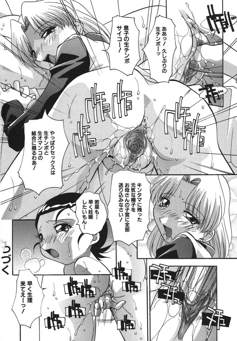 兄妹愛 Page.87