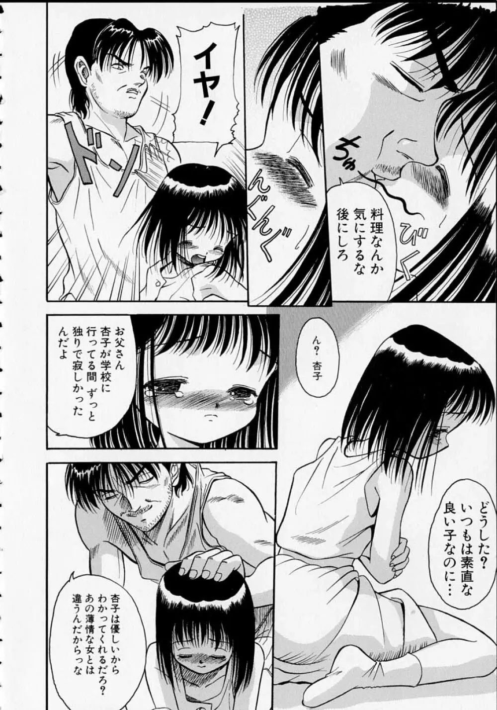 少女のおねだり Page.107