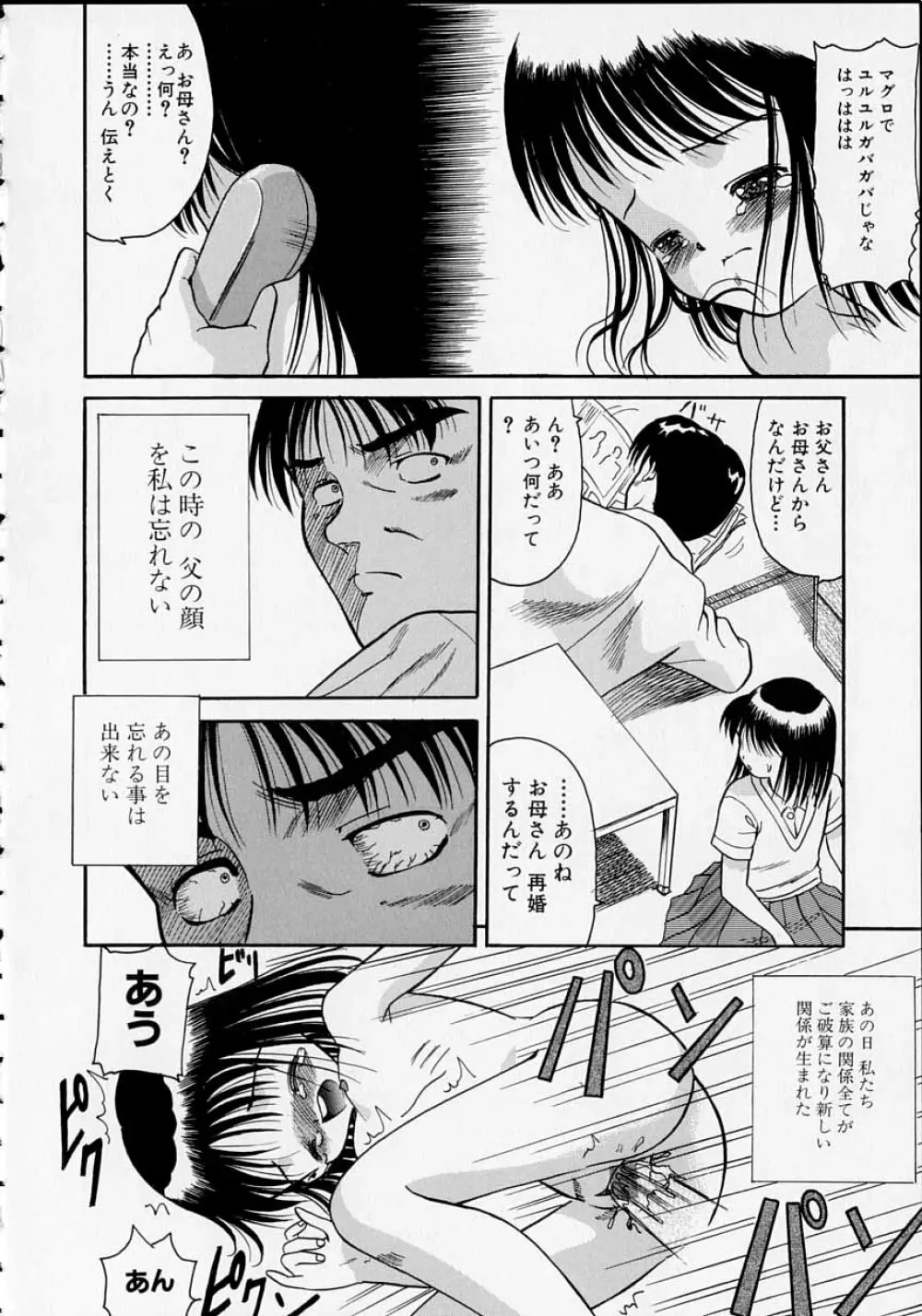 少女のおねだり Page.115