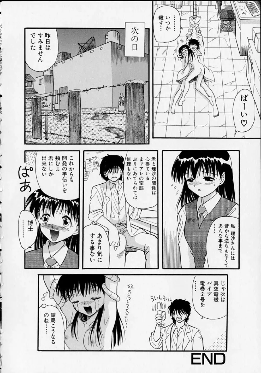 少女のおねだり Page.151