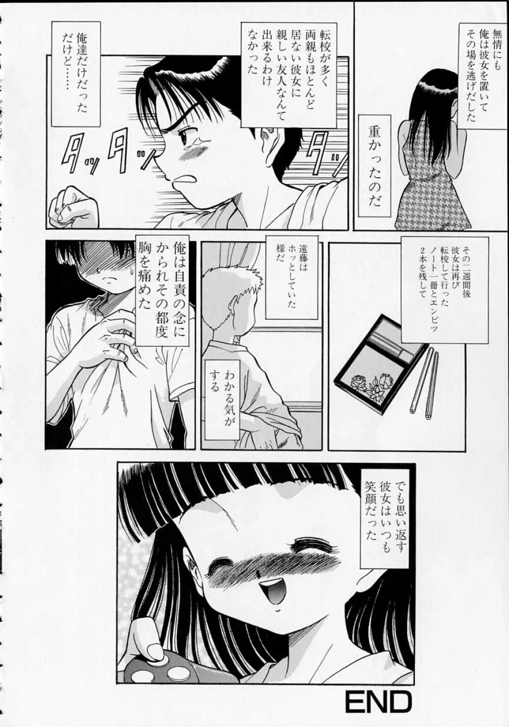 少女のおねだり Page.39