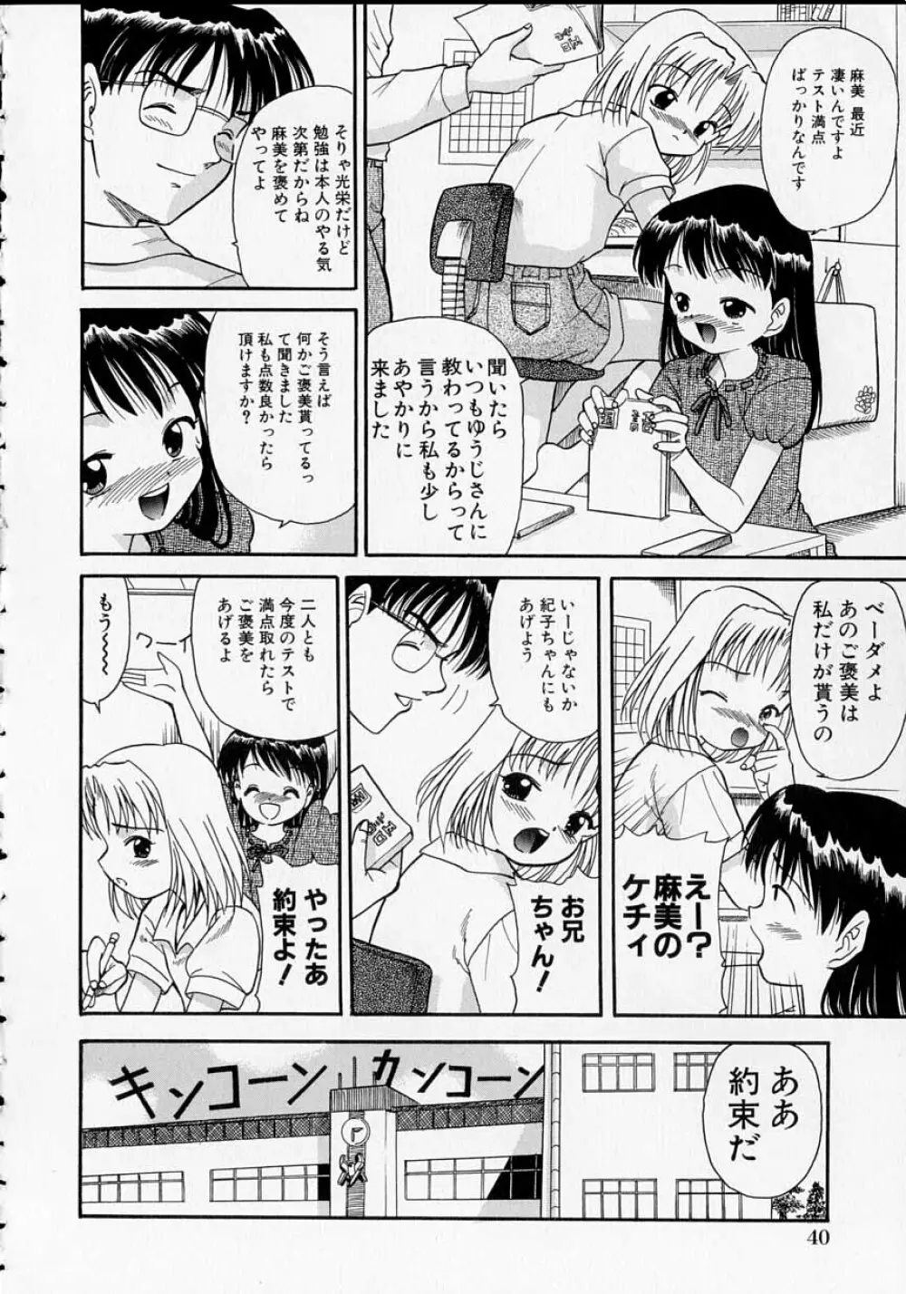 少女のおねだり Page.43