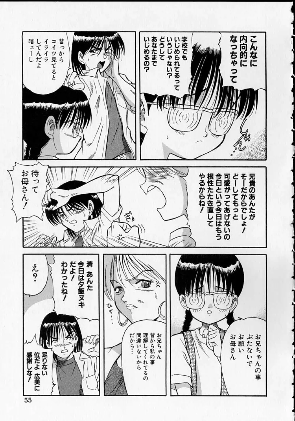 少女のおねだり Page.58