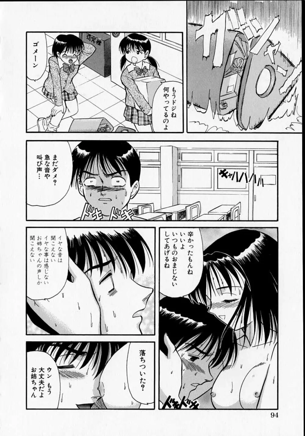 少女のおねだり Page.97