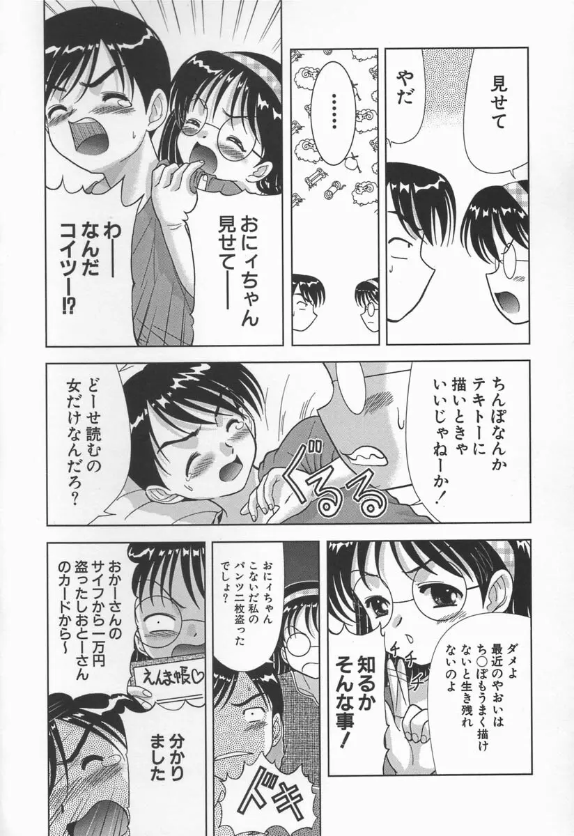 みるく色のぬくもり Page.10