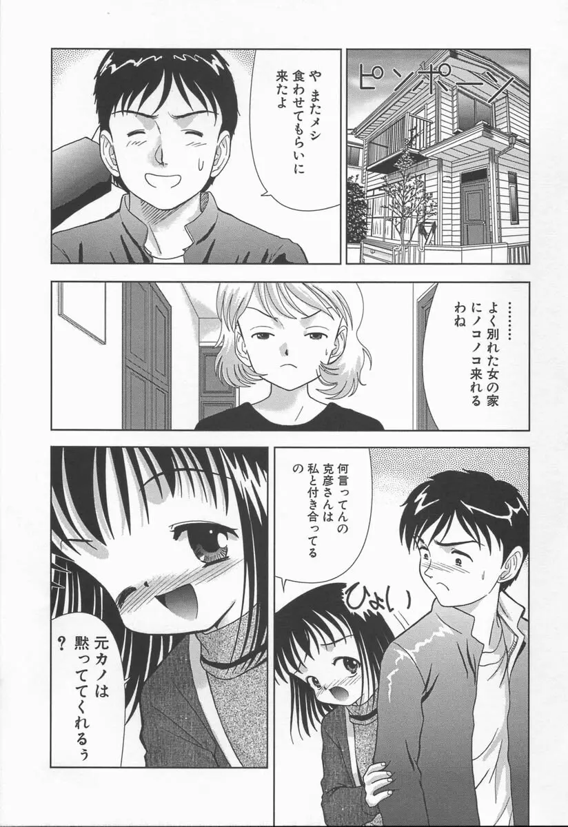 みるく色のぬくもり Page.105