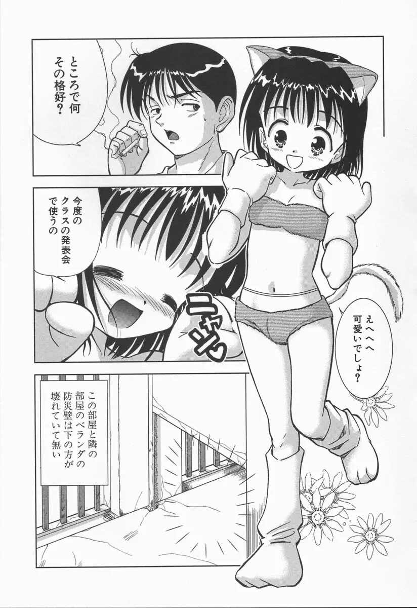 みるく色のぬくもり Page.109