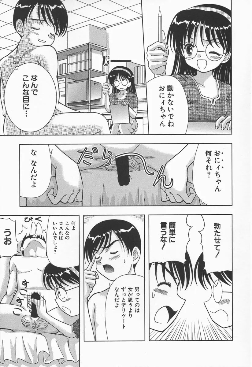 みるく色のぬくもり Page.11