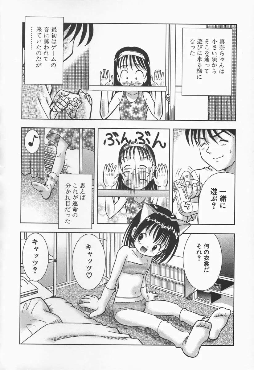 みるく色のぬくもり Page.110