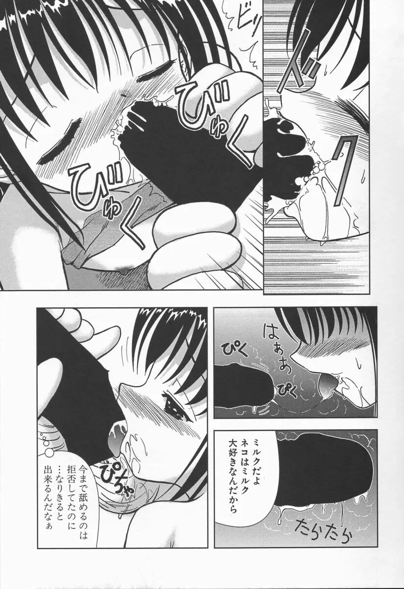 みるく色のぬくもり Page.117