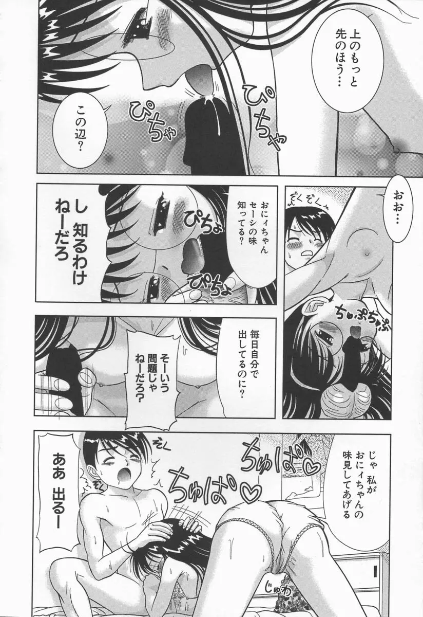 みるく色のぬくもり Page.14