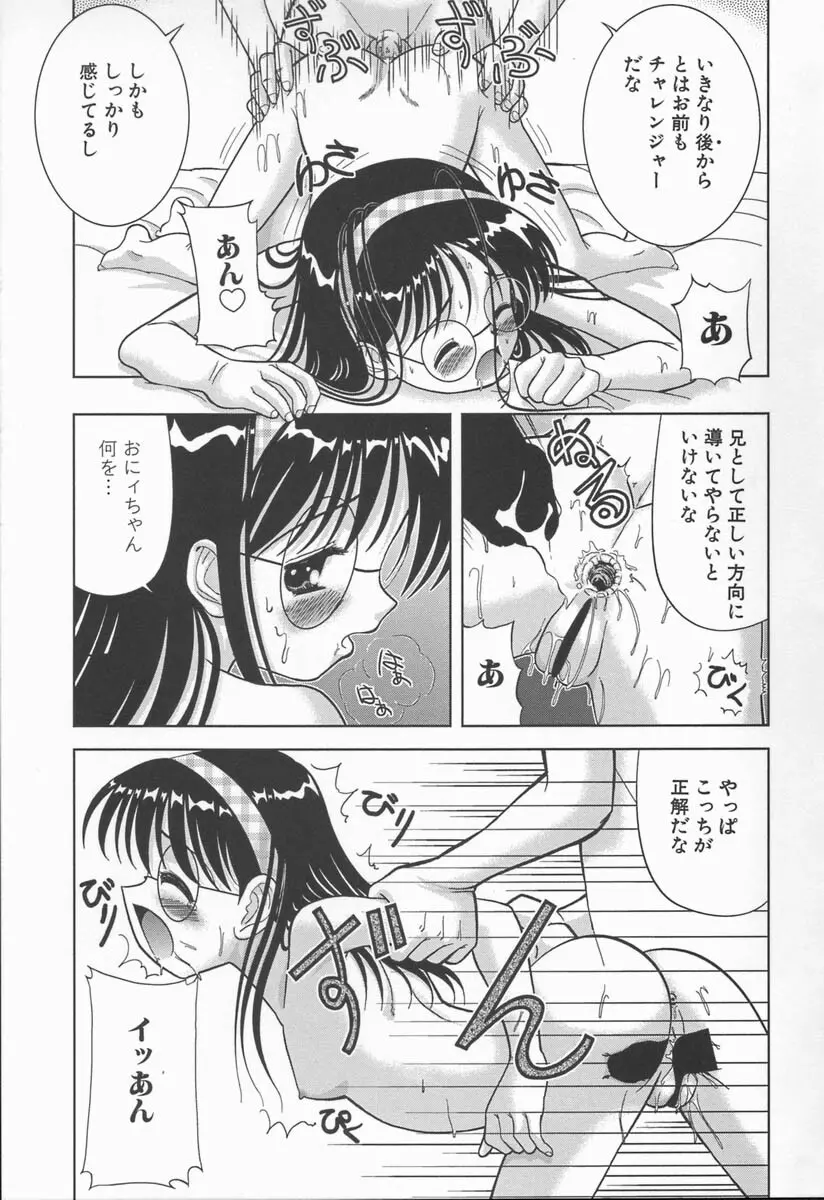 みるく色のぬくもり Page.19