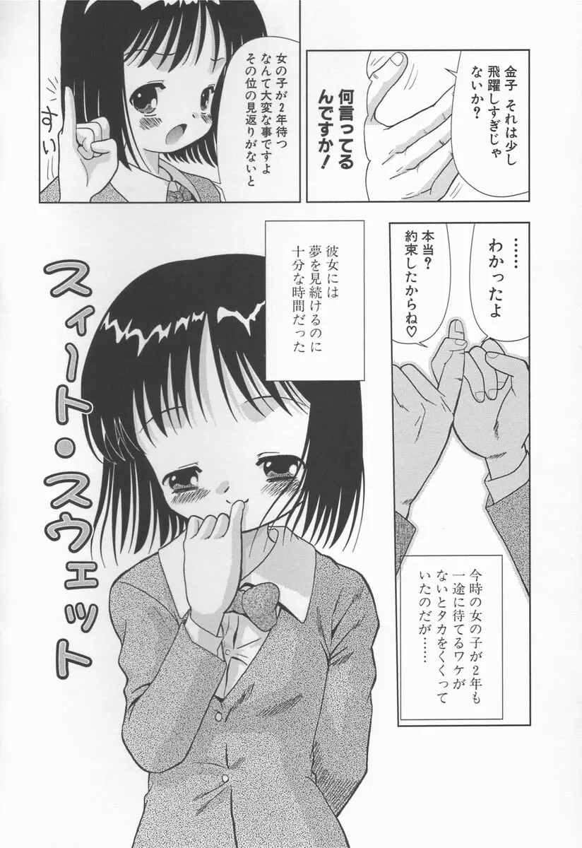 みるく色のぬくもり Page.40