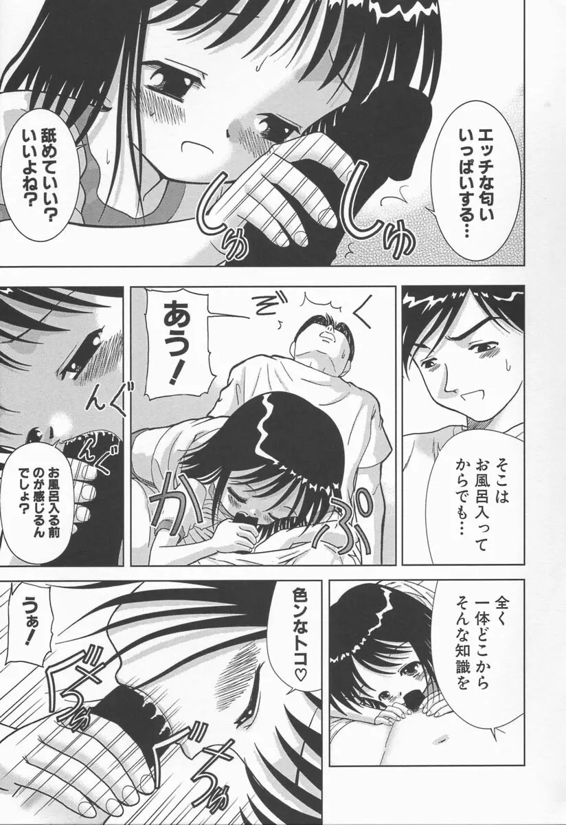 みるく色のぬくもり Page.45