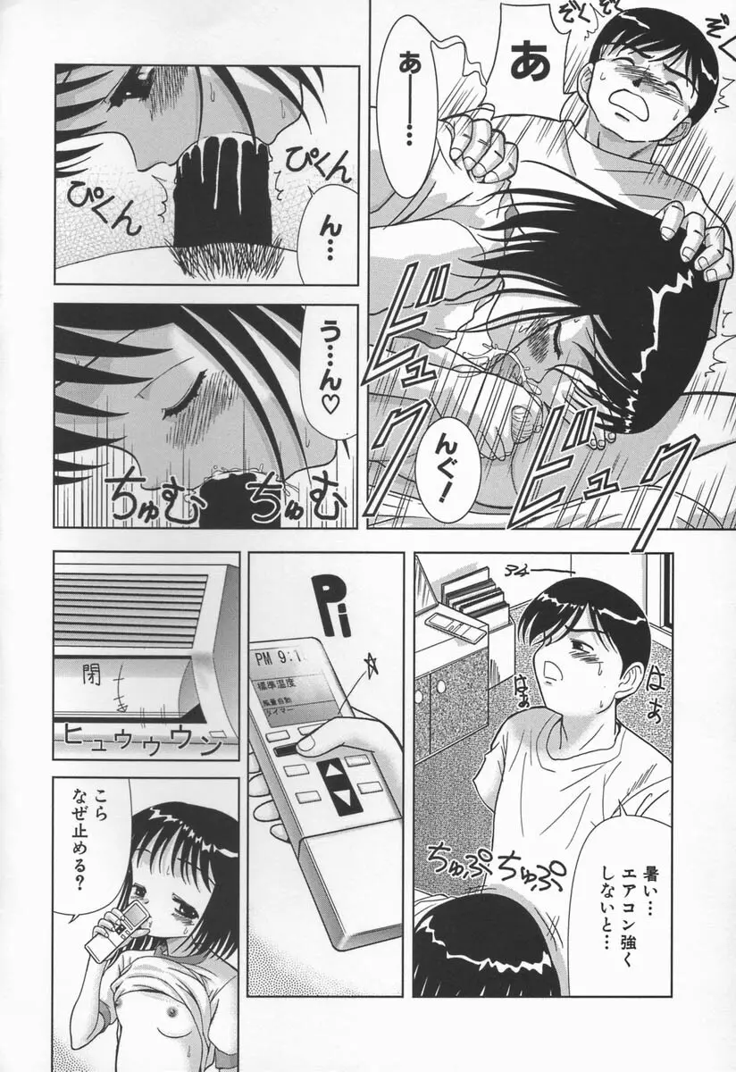 みるく色のぬくもり Page.46