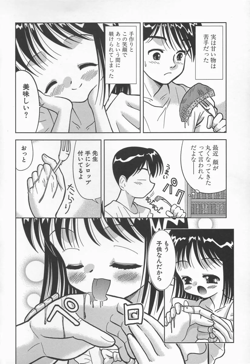 みるく色のぬくもり Page.74