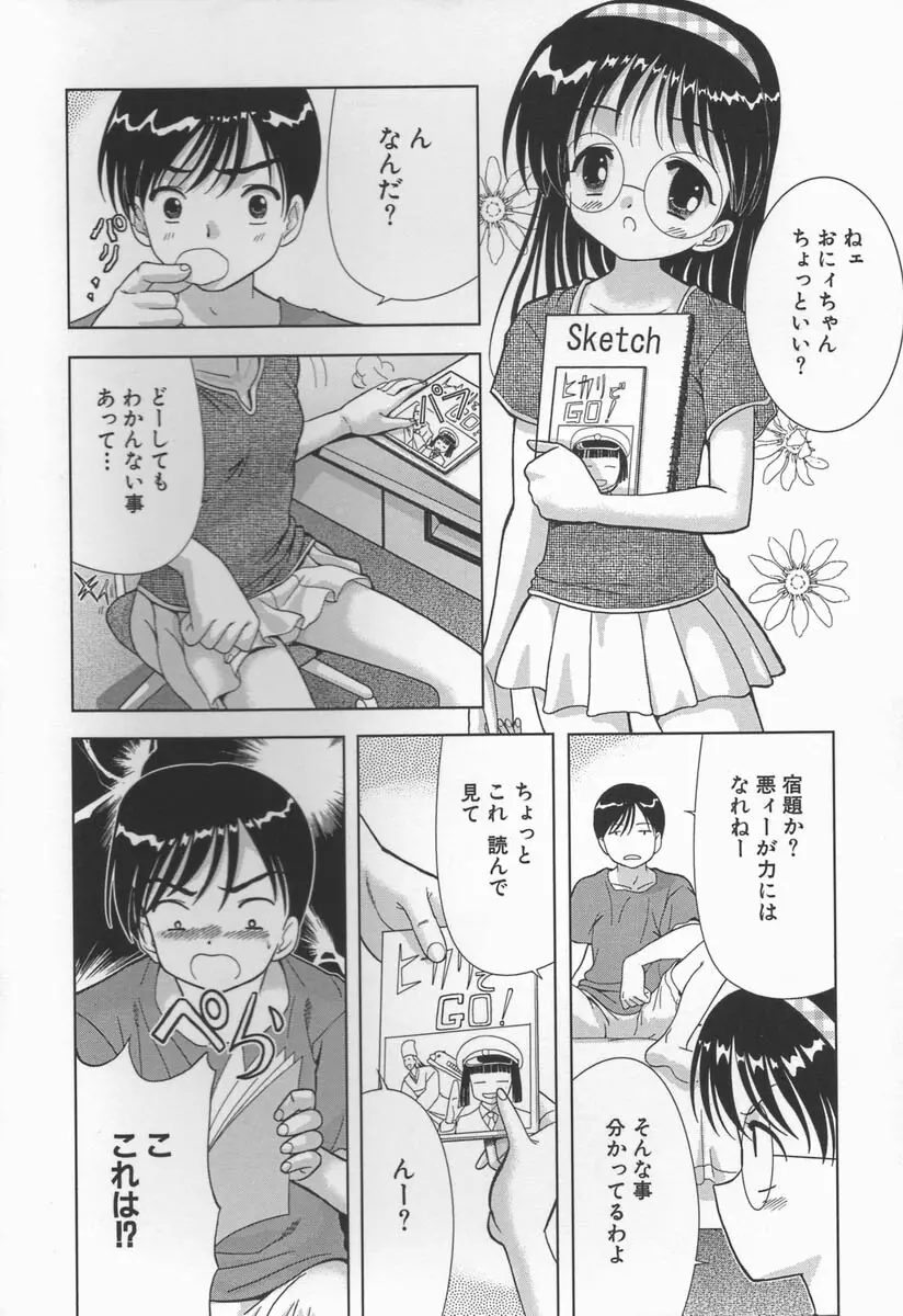 みるく色のぬくもり Page.8