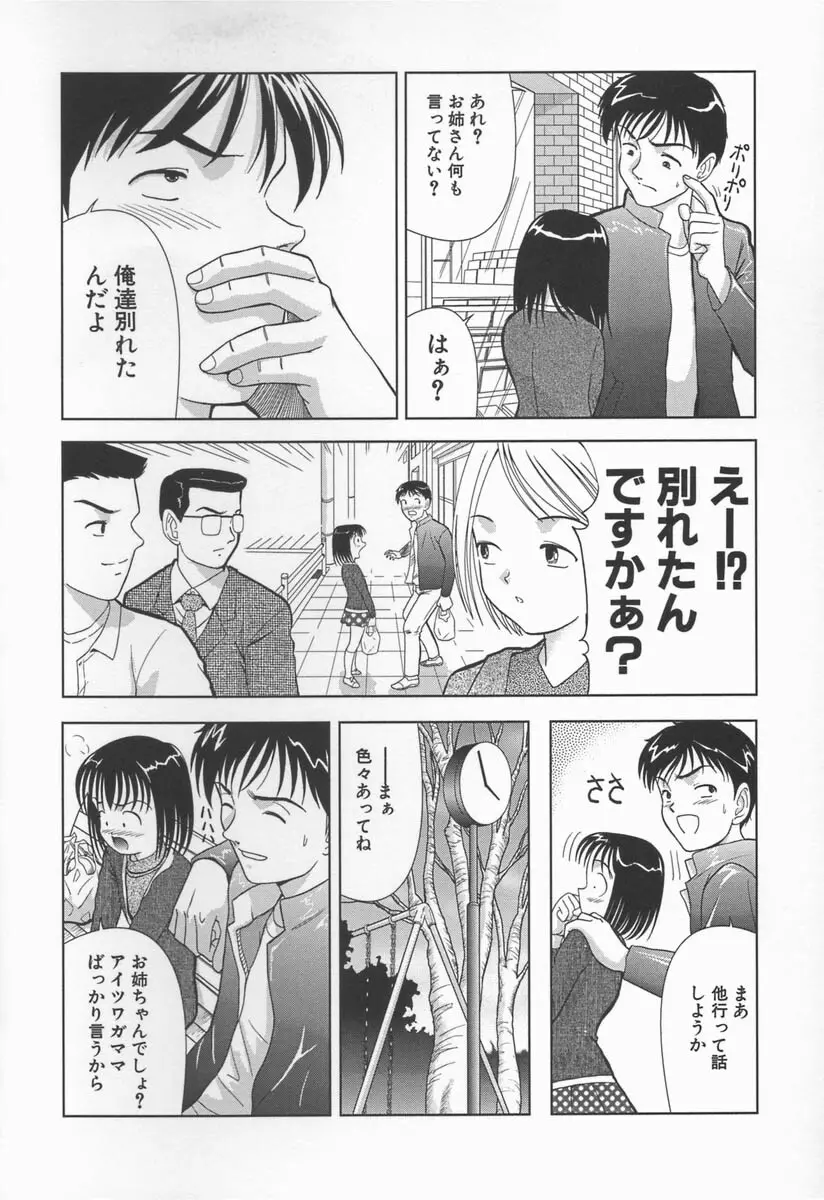 みるく色のぬくもり Page.90