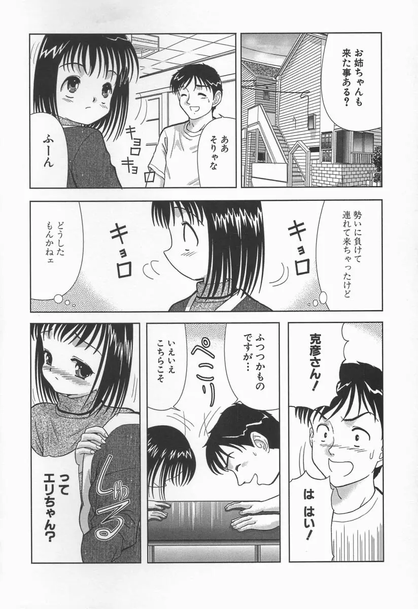 みるく色のぬくもり Page.92