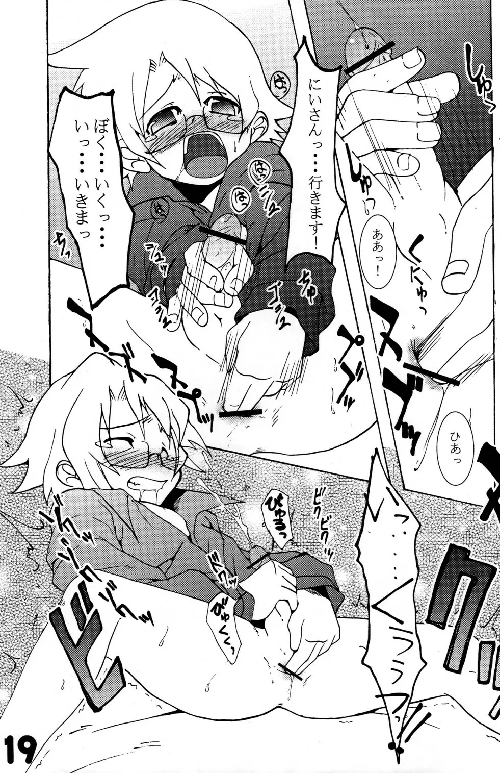 Nanamatsu Kenji (Egodance) - Great Horn Page.19