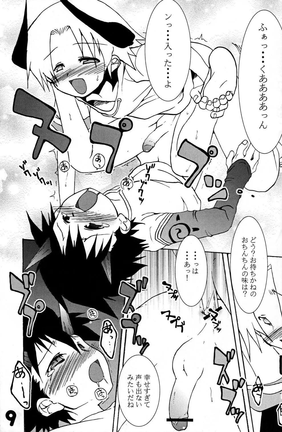 Nanamatsu Kenji (Egodance) - Great Horn Page.9