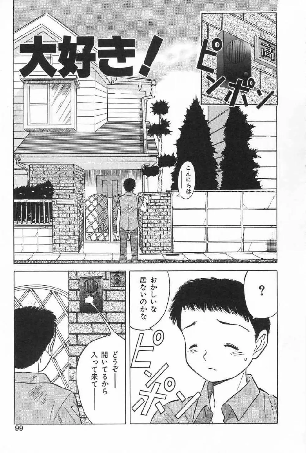 さくら色のふくらみ Page.100