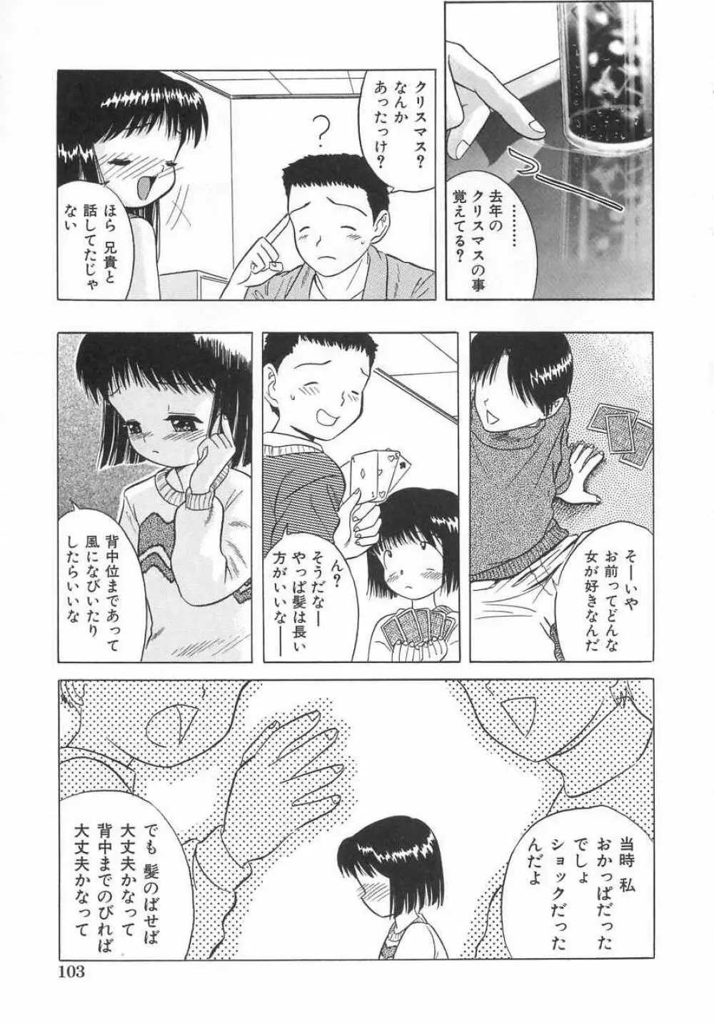 さくら色のふくらみ Page.104