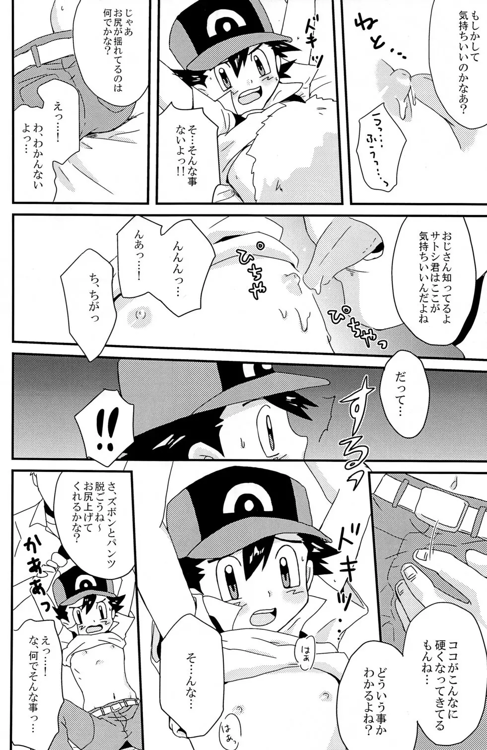 もぶさと！ Page.12