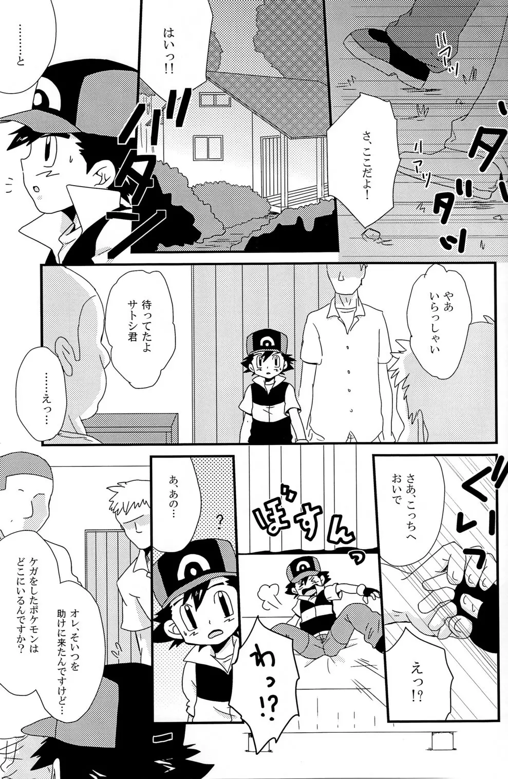 もぶさと！ Page.5