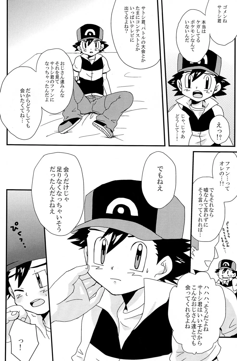 もぶさと！ Page.6