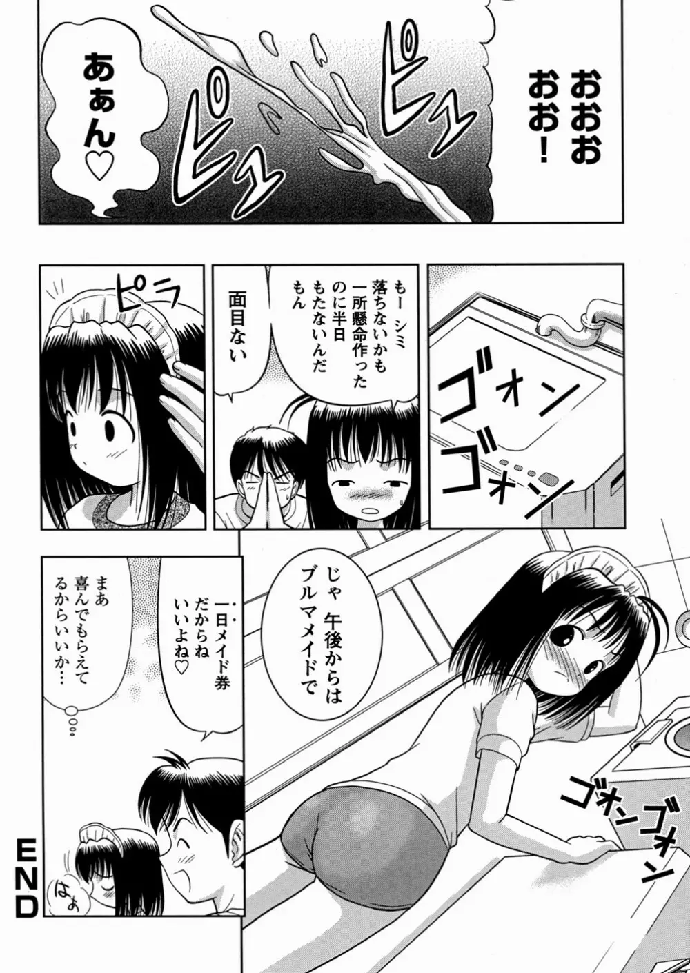 妹大好き Page.102