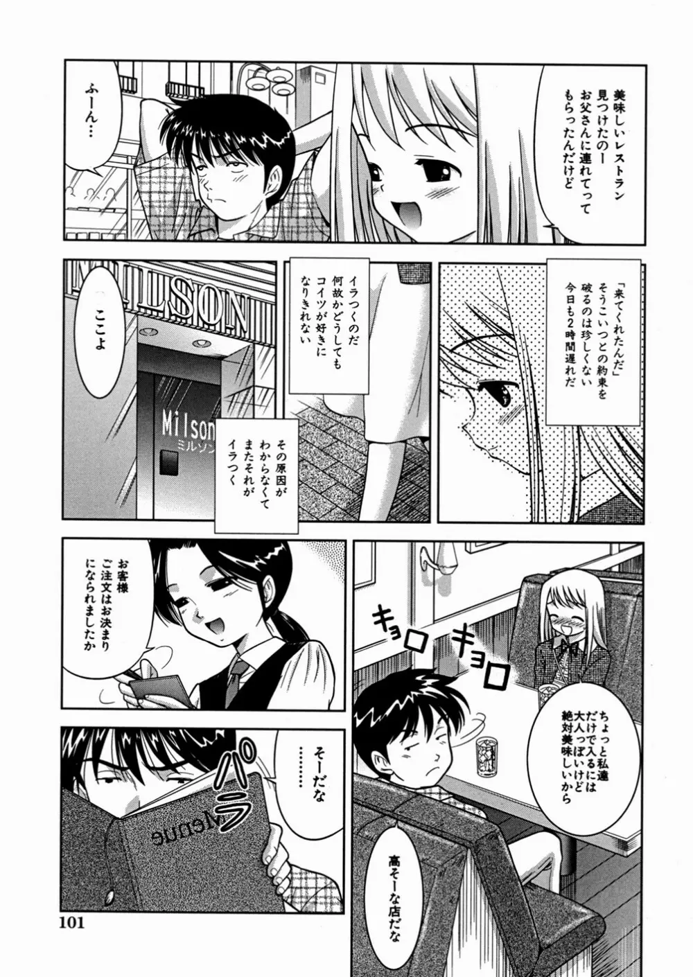 妹大好き Page.105