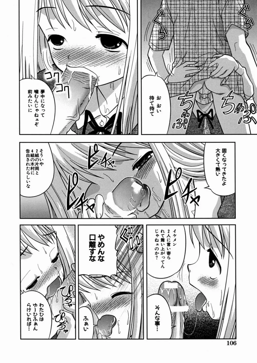 妹大好き Page.110