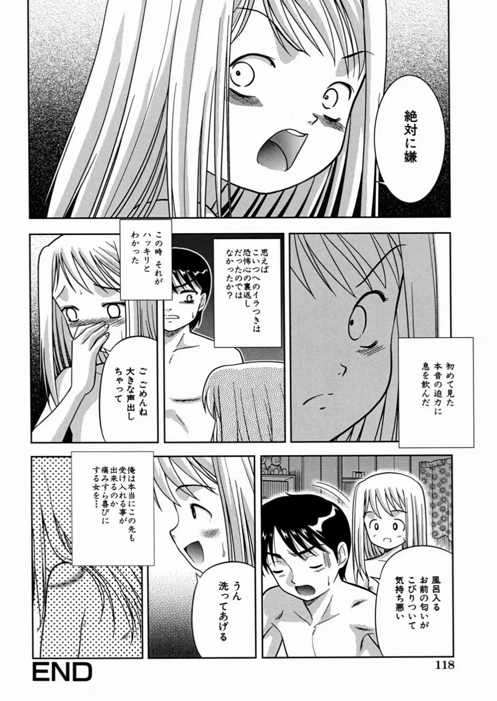 妹大好き Page.122