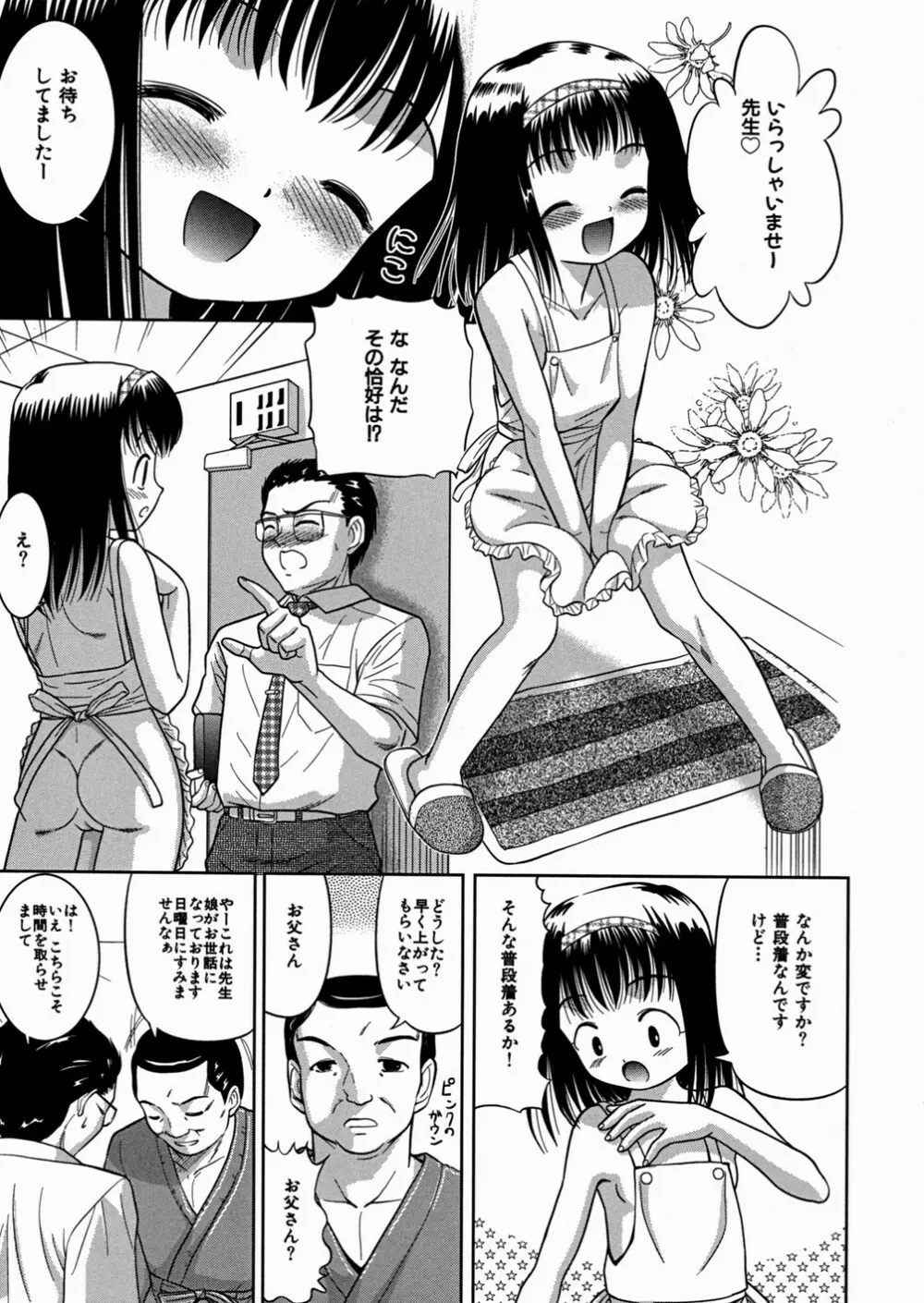 妹大好き Page.125