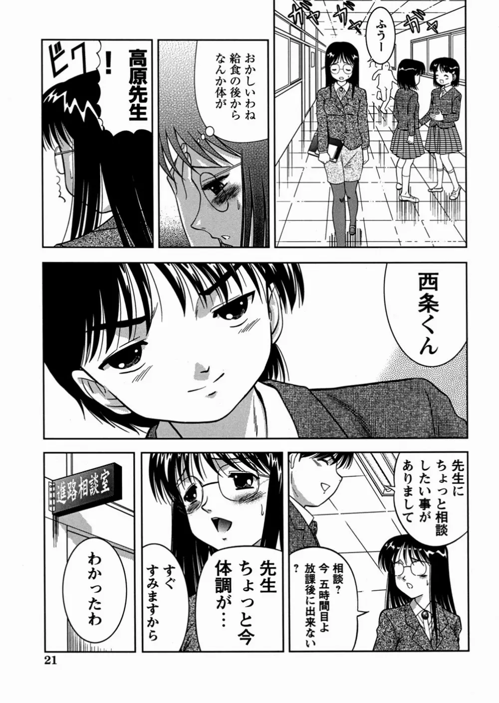 妹大好き Page.25