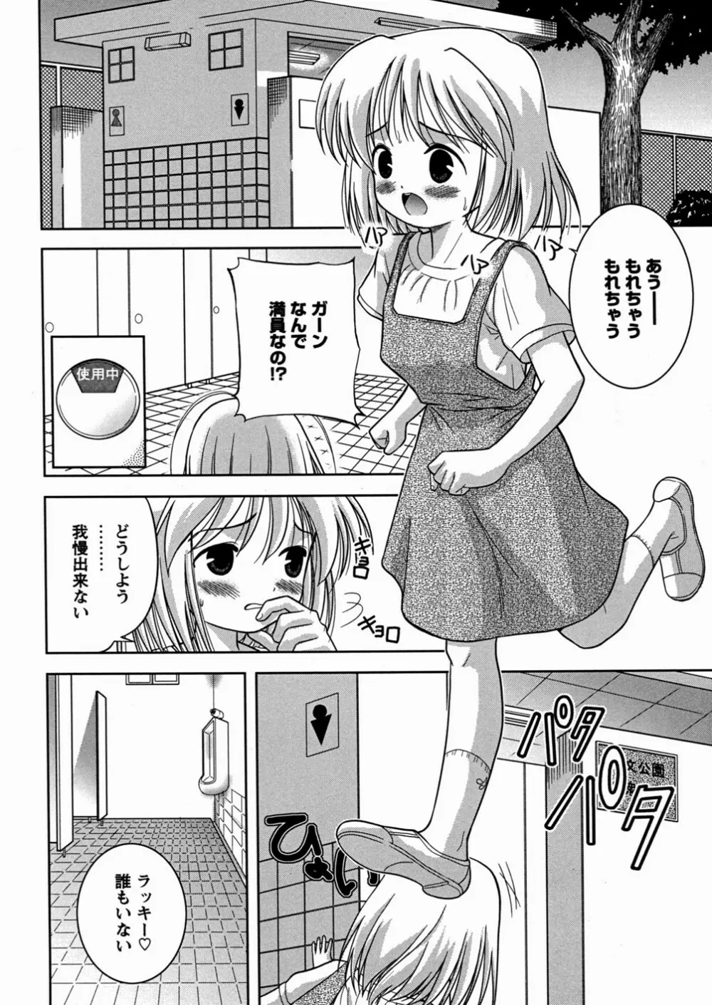 妹大好き Page.40