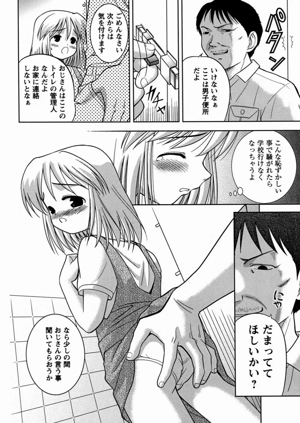 妹大好き Page.42