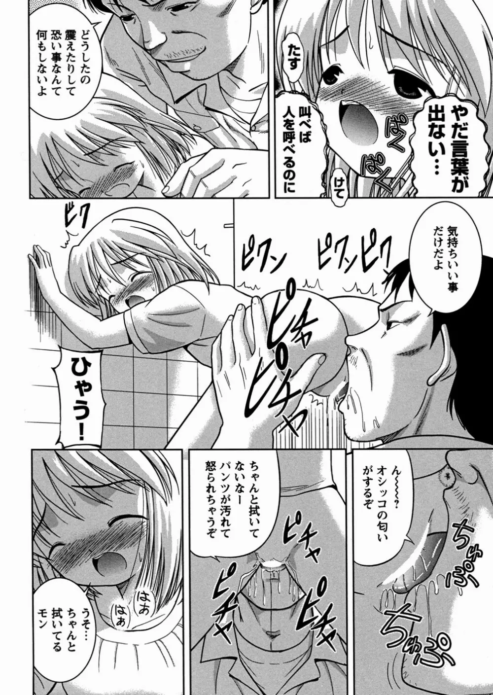 妹大好き Page.44