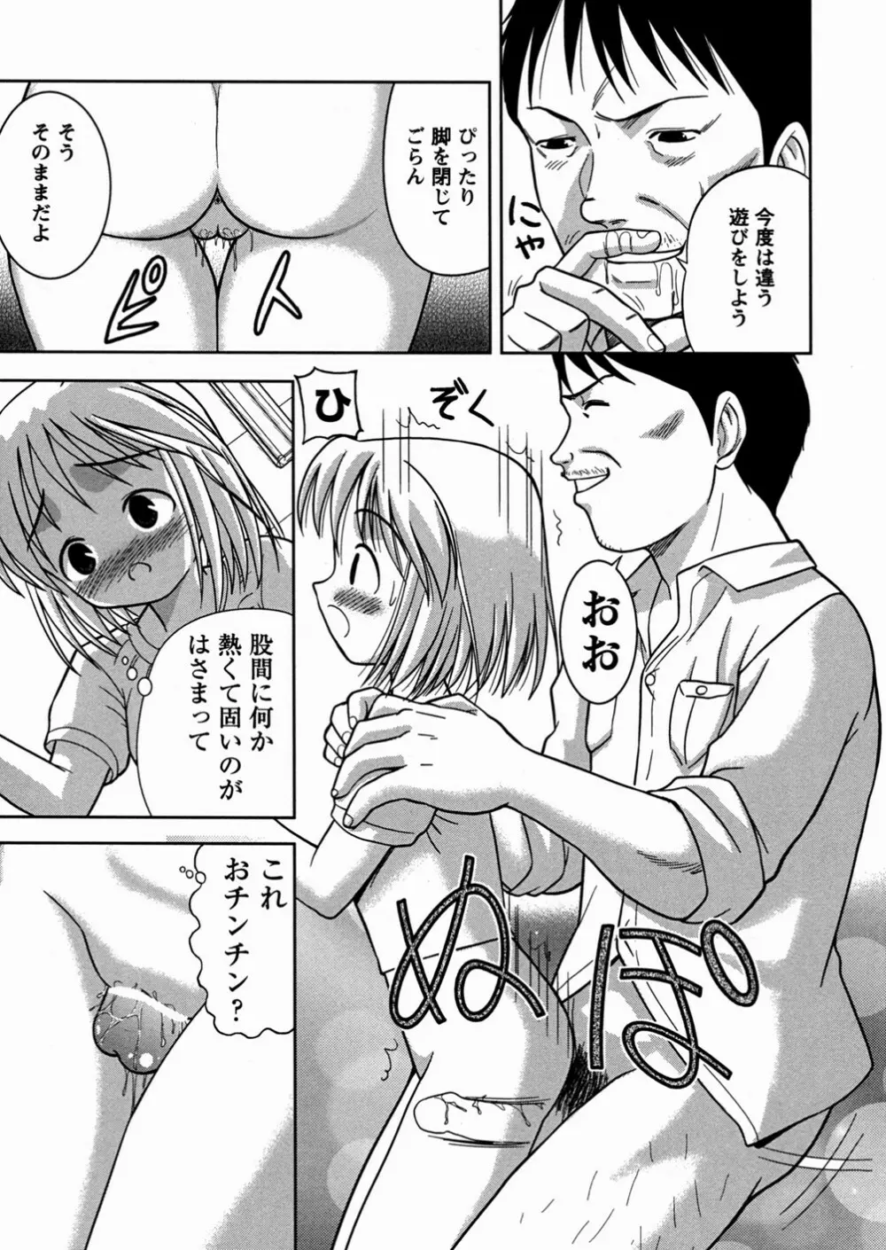 妹大好き Page.45