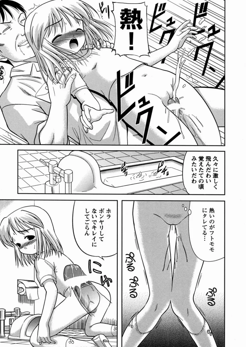 妹大好き Page.47